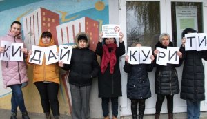 Флешмоб «Кидай курити»