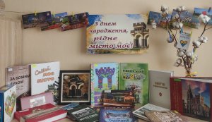Вітальна експозиція «З днем народження, рідне місто моє!» (До Дня Міста)