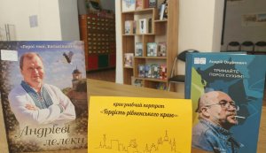 Краєзнавчий портрет «Гордість рівненського краю».