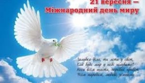 Виставка-роздум «Мир у серці – сила нації»