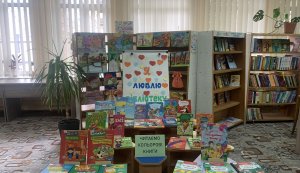 Книжкова виставка «Читаємо кольорові книги»