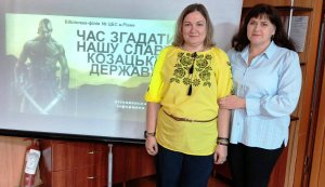 Пізнавальна інформіна «Час згадати нашу славу, козацьку державу»