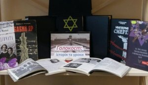 Книжкові виставки в книгозбірнях міста до Міжнародного дня пам’яті жертв Голокосту
