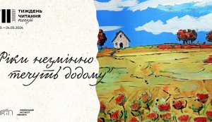 Відеочитання ”Ріки незмінно течуть додому” (Національний тиждень читання)