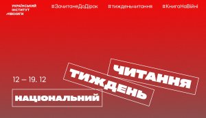 Національний тиждень читання (середа  #ЗачитанеДоДірок #тижденьчитання #КнигаНаВійні)