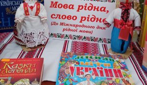 Година взаємоперевірки «Мова рідна, слово рідне!»
