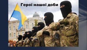 Патріотичне спілкування ”Герої нашої доби” 