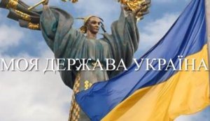 Відеоекскурс ”Моя держава - Україна”