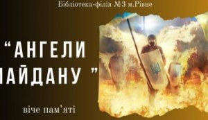 Віче пам’яті «Ангели Майдану» 