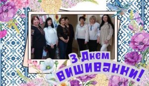 Святковий флешмоб «Червоними та чорними нитками» (До Дня вишиванки)