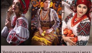 Відео-показ «Українська вишиванка: культурна спадщина і мода» (До Дня вишиванки)