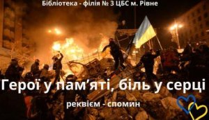 Реквієм-спомин ”Герої у пам’яті, біль у серці”