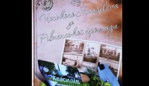 Відео-розповідь ”Від Чеського Kvasilova до Рівненської громади”