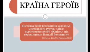 Фільм-презентація ”Країна героїв”