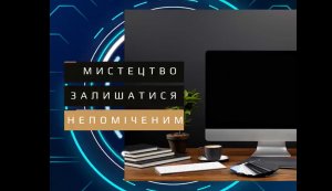 Виставка однієї книги «Мистецтво залишатись непоміченим. Хто ще читає ваші імейли?»