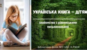 Презентація «Українська книга – дітям» (До Всеукраїнського тижня дитячого читання)