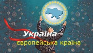  Книга Юлії Ференцевої ”Україна - європейська країна” (до Всеукраїнського тижня дитячого читання)