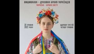 Фото-флешмоб ”А я іду по світу в вишиванці”