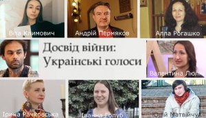 Проєкт «Досвід війни: Українські голоси»