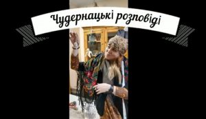 Чудернацькі розповіді Бабусі-Ягусі