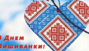 Флешмоб ”День Вишиванки”