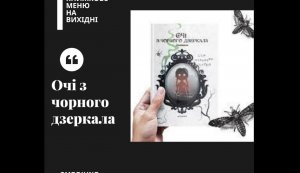 Книжкове меню на вихідні