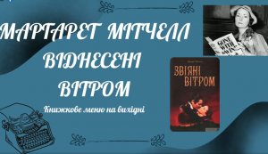 Книжкове меню на вихідні