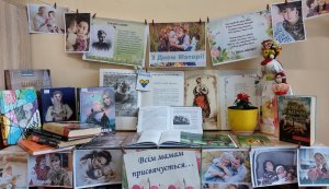 Тематична виставка «Рідній матусі присвячую» (День Матері)