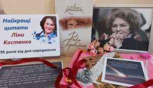 Поетичний альбом «Найкращі цитати Ліни Костенко» (До 95-річчя від дня народження Ліни Костенко, української поетеси, письменниці, культурологині, дисидентки, громадської діячки)
