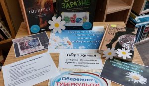 Інформаційна зона «Знай, щоб захистити себе» (до Всеукраїнського дня боротьби із захворюванням на туберкульоз) 