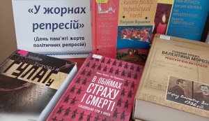 Виставка-пам’ять «У жорнах репресій»  (До Дня пам’яті жертв політичних репресій)