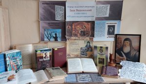 Літературна скарбниця «Взірець полемічної літератури» (до 475 років від дня народження Івана Вишенського, українського письменника-полеміста)