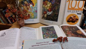 Мистецький етюд «Квітчаю серце фарбами» (125 років від дня народження Катерини Білокур, української художниці)