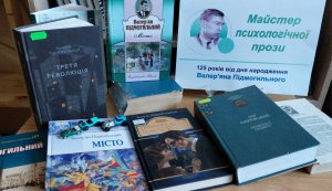 Коментована виставка «Майстер психологічної прози» (125 років від дня народження Валер’яна Підмогильного)