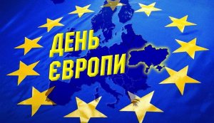 Європейське рандеву «Привіт Європо!» Книжкові мандри «Разом з книгою – країнами Європи»  (до Дня Європи)