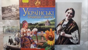 Народні традиції Рівненщини. Сім'я в житті українців. 