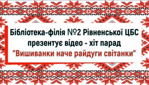 Вишиванки - наче райдуги світанки