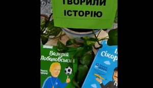Виставка-рекомендація ”Люди, які творили історію”