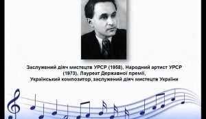 Творчий портрет ”Герман Жуковський - відомий композитор, заслужений діяч мистецтв України”