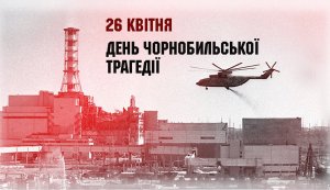 Набат пам’яті «Невидимий привид Чорнобиля» (до Дня Чорнобильської трагедії)