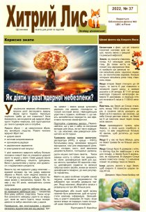Газета ”Хитрий Лис” 2022, №37
