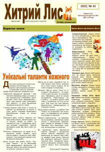 Газета ”Хирий Лис” 2022, №42